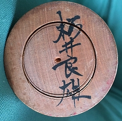 Firma dell' artigiano sul fondo della kokeshi
