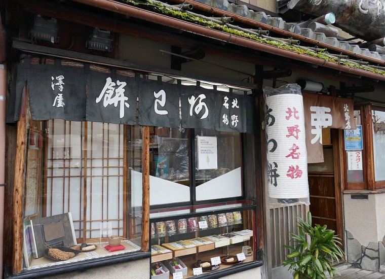 mochiya awamochidokoro