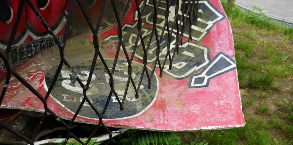 pubblicità esce dal cestino di Kimiyo Mishima